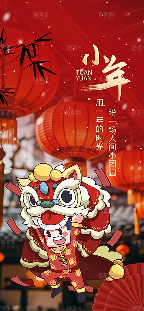 新年小年喜庆宣传海报