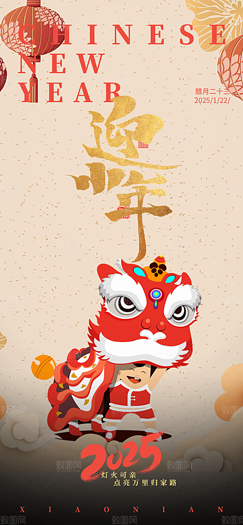 新年小年喜庆宣传海报