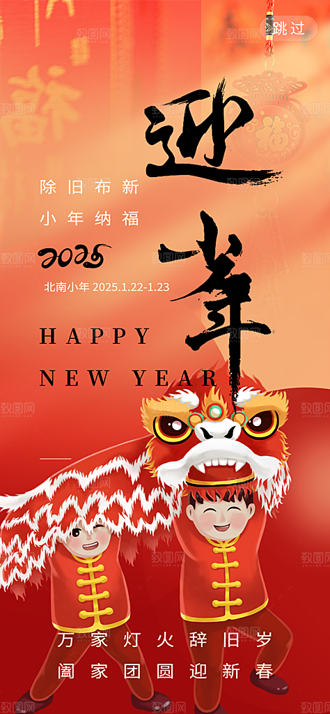 新年小年喜庆宣传海报