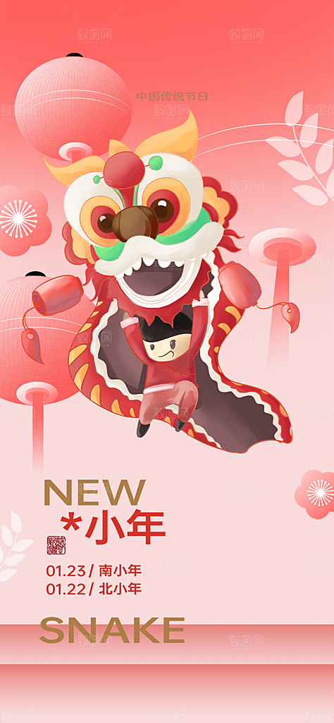 新年小年喜庆宣传海报
