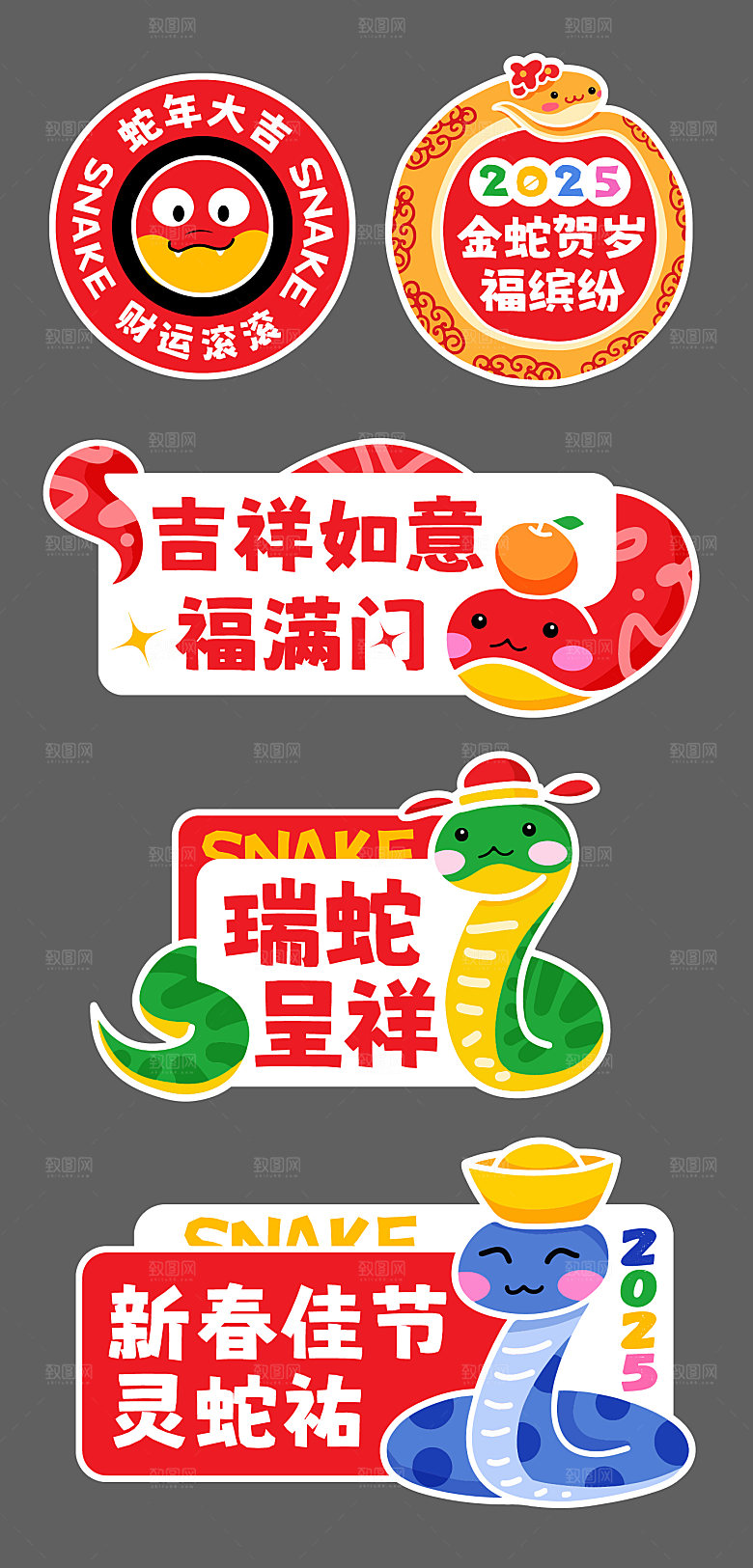 蛇年手举牌贴纸物料