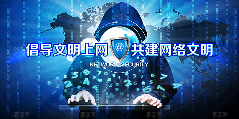 拒绝网络暴力抵制网暴谣言净网安全公益海报