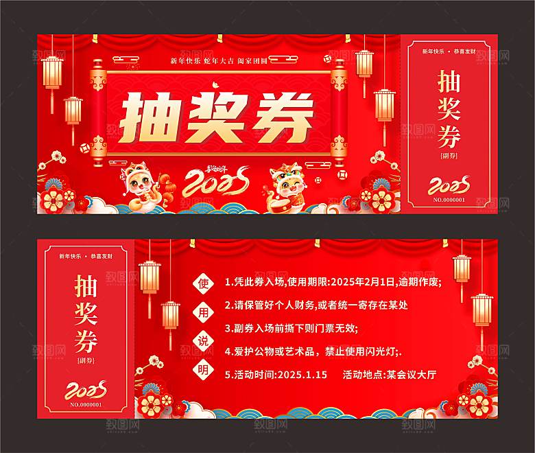 红色卡通风2025喜迎新年抽奖券