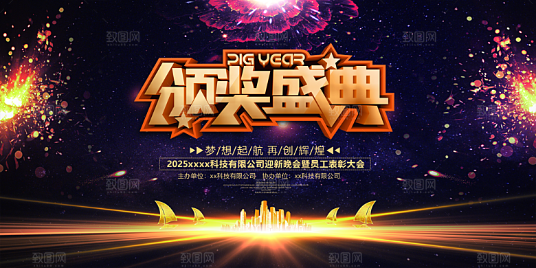 年会颁奖典礼背景