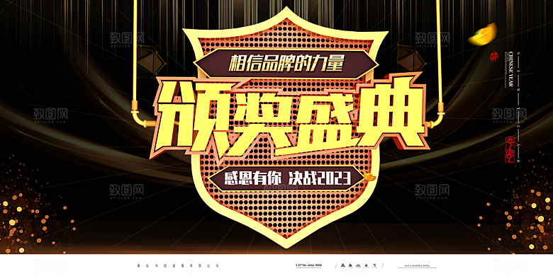 年会颁奖典礼背景