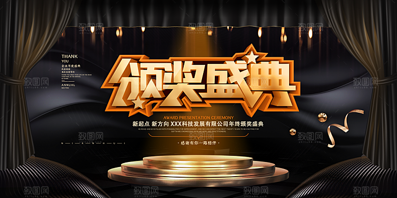 年会颁奖典礼背景