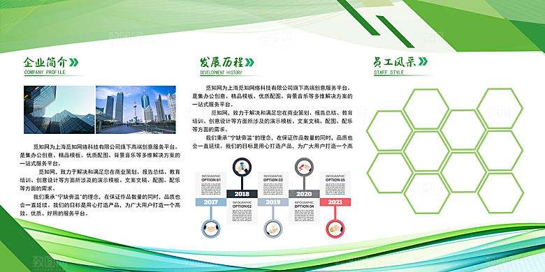 简约大气公司企业文化墙展板