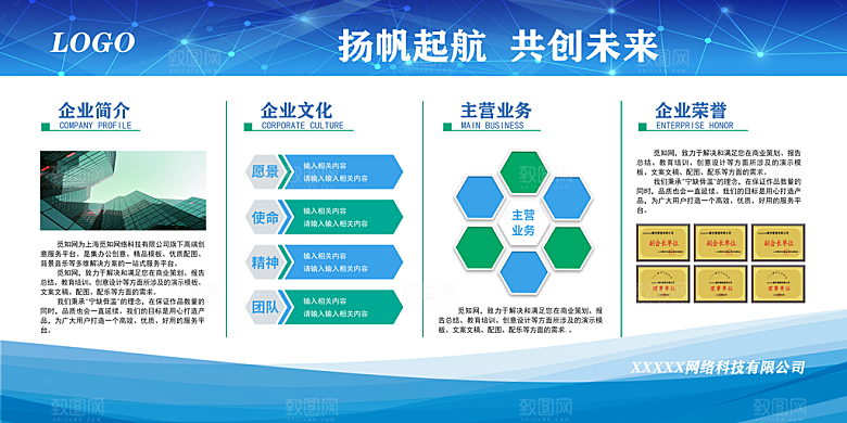 简约大气公司企业文化墙展板