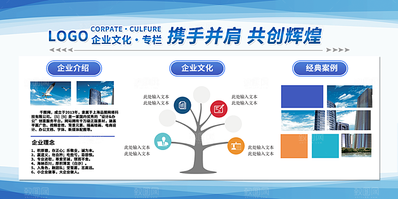 简约大气公司企业文化墙展板