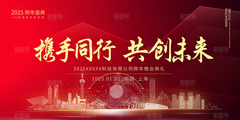 2025年会背景展板