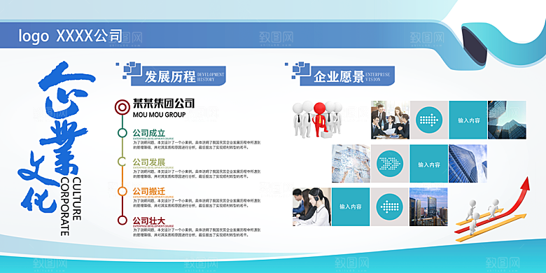 简约大气公司企业文化墙展板