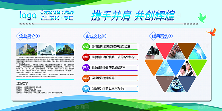 简约大气公司企业文化墙展板