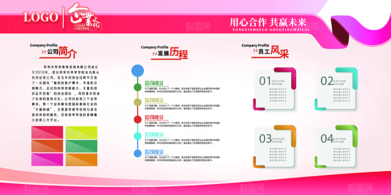 简约大气公司企业文化墙展板
