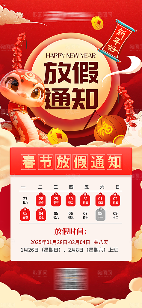 春节放假通知海报