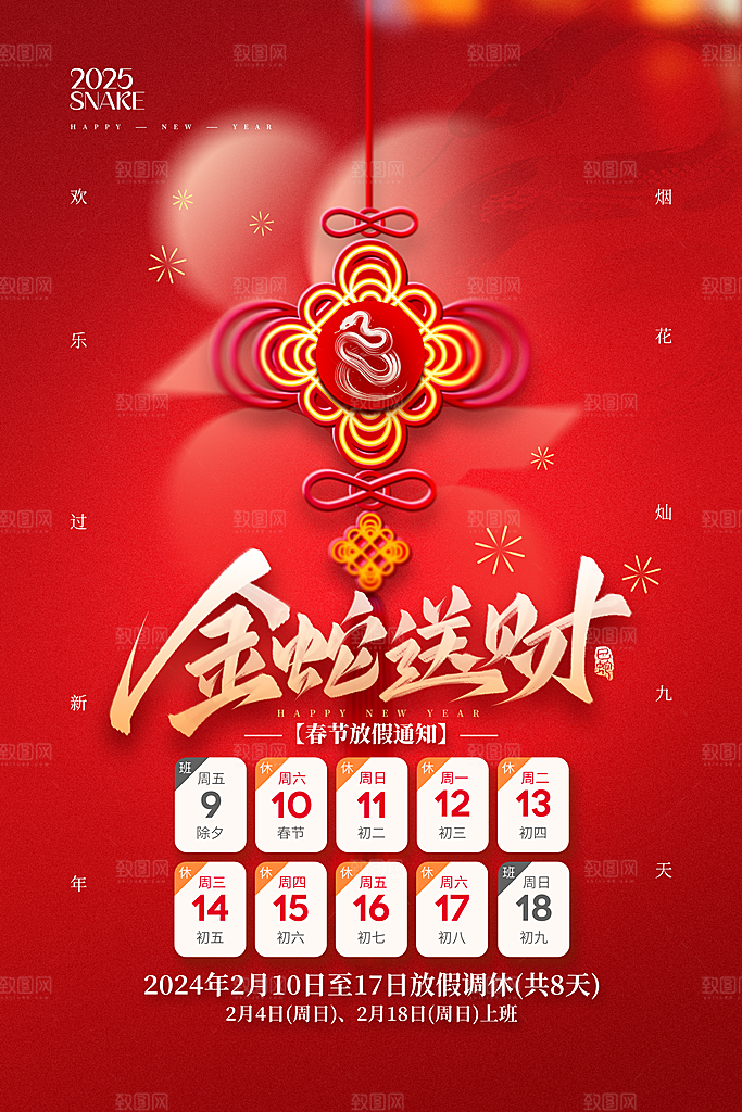 春节放假通知海报