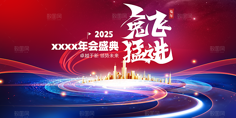 2025年会背景展板