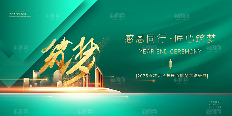 2025年会背景展板