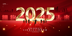 2025年会背景展板