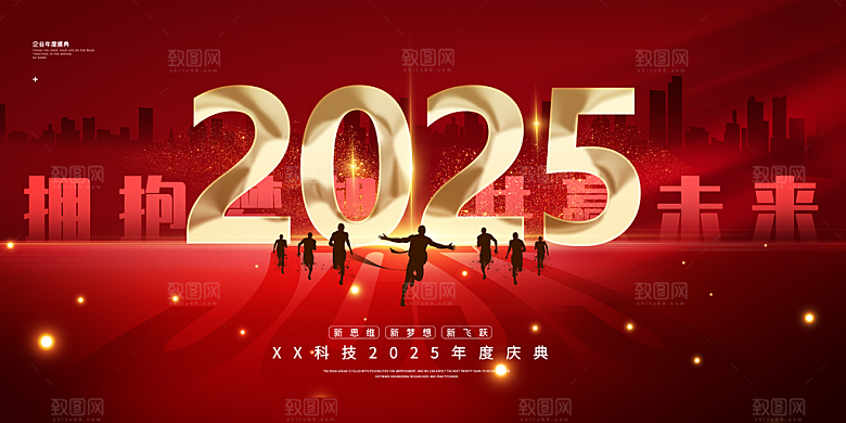 2025年会背景展板
