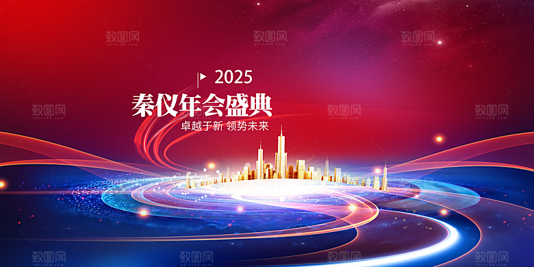 2025年会背景展板