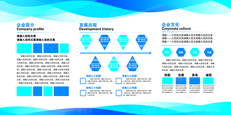简约大气公司企业文化墙展板