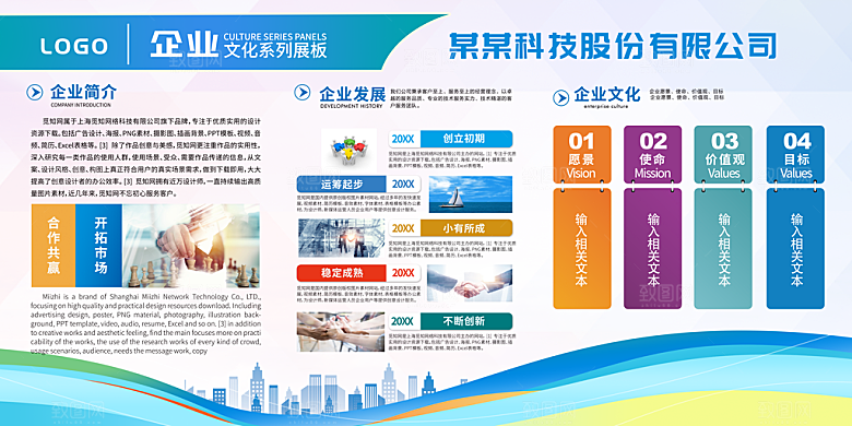 简约大气公司企业文化墙展板