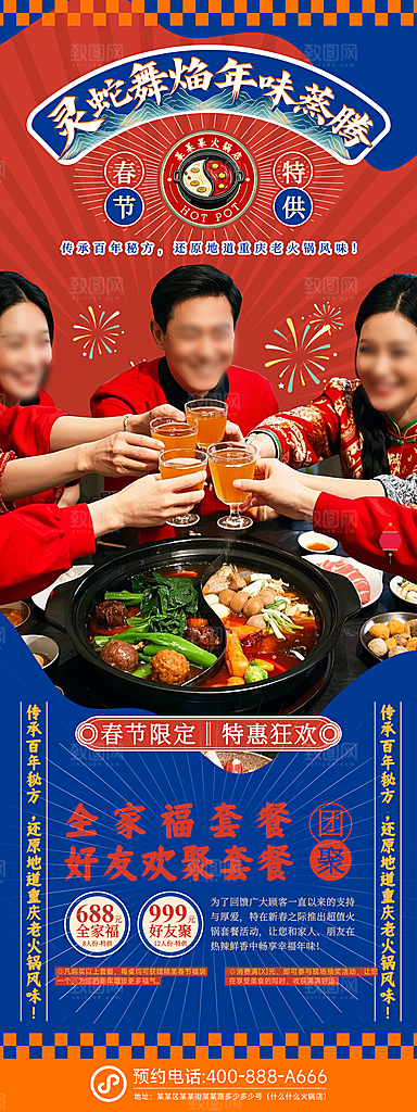 春节美食活动宣传海报易拉宝