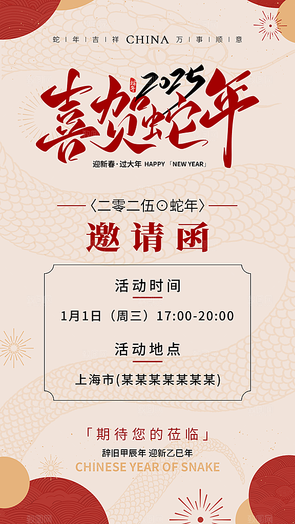 公司企业年会邀请函海报