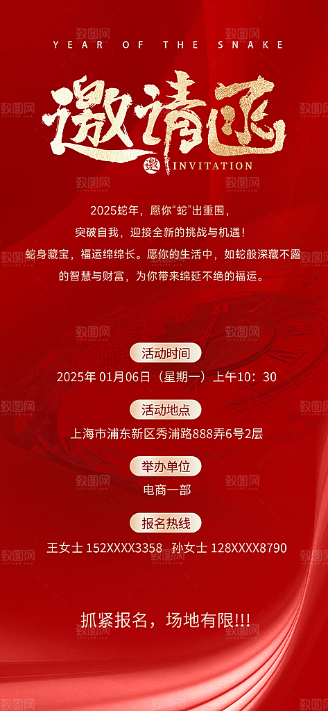 公司企业年会邀请函海报