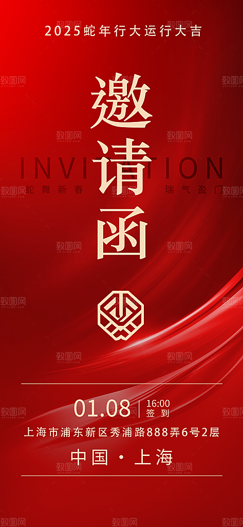 简约大气公司企业年会邀请函海报
