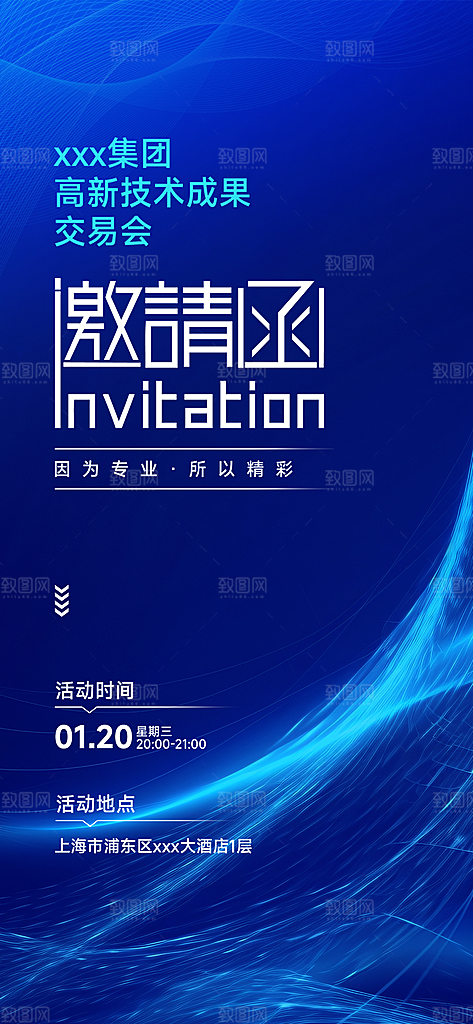 简约大气公司企业年会邀请函海报