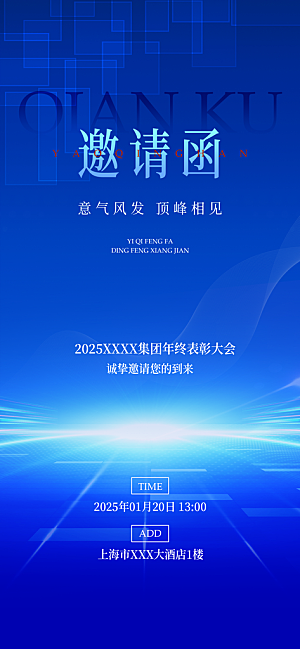 简约大气公司企业年会邀请函海报