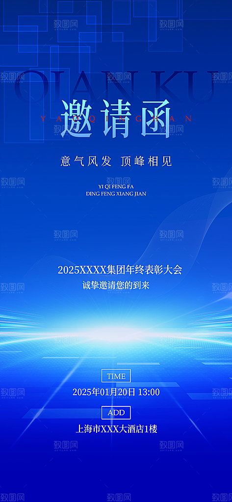 简约大气公司企业年会邀请函海报