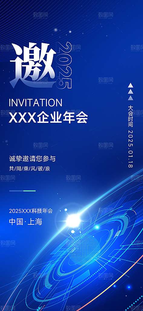 简约大气公司企业年会邀请函海报