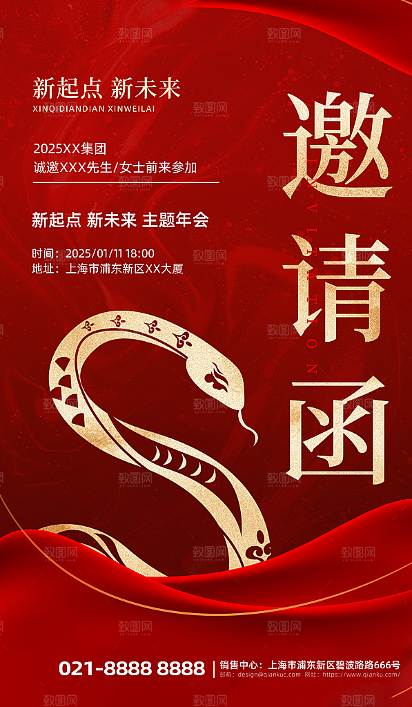 简约大气公司企业年会邀请函海报