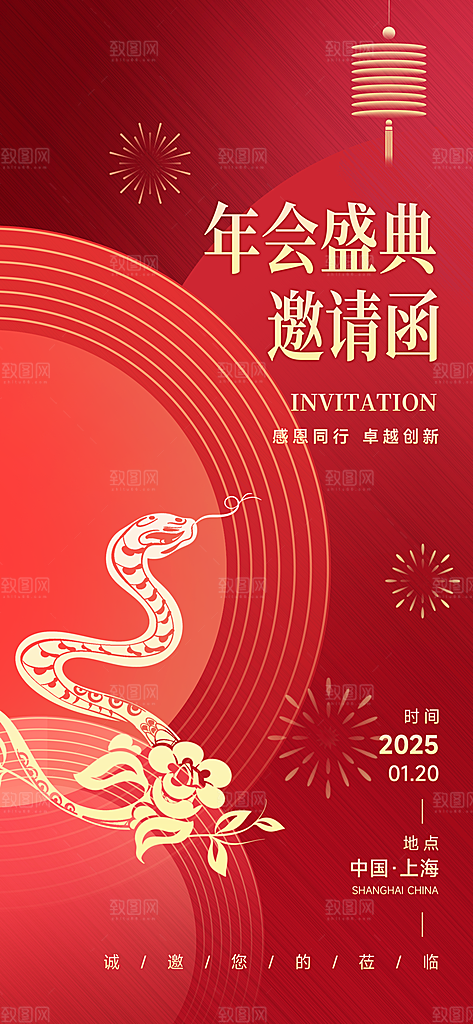 简约大气公司企业年会邀请函海报