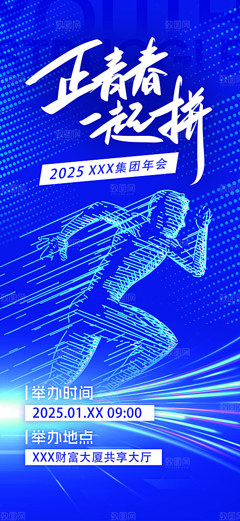简约大气公司企业年会邀请函海报