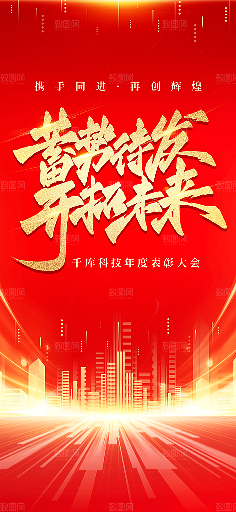 简约大气公司企业年会邀请函海报
