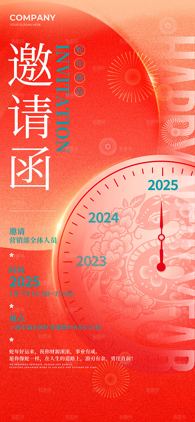 简约大气公司企业年会邀请函海报