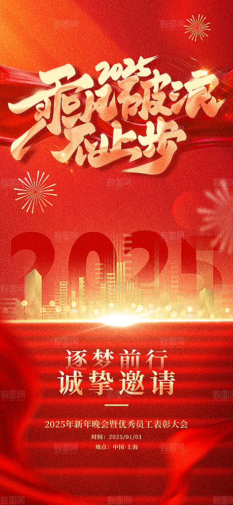公司企业年会邀请函海报