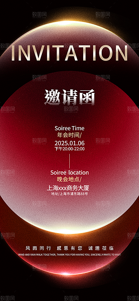 公司企业年会邀请函海报