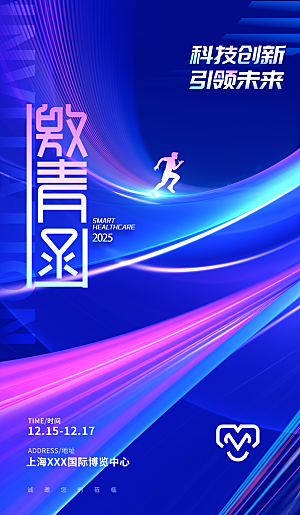 公司企业年会邀请函海报