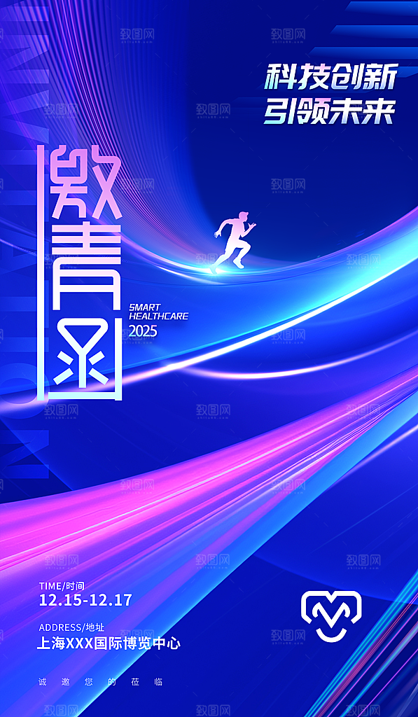 公司企业年会邀请函海报