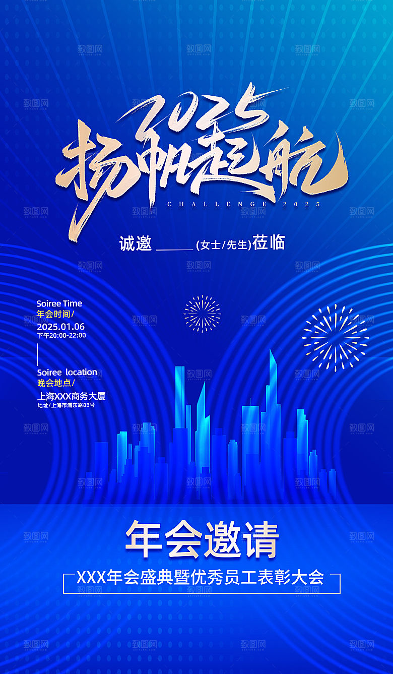 公司企业年会邀请函海报