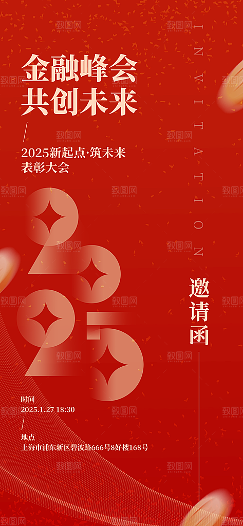 简约大气公司企业年会邀请函海报