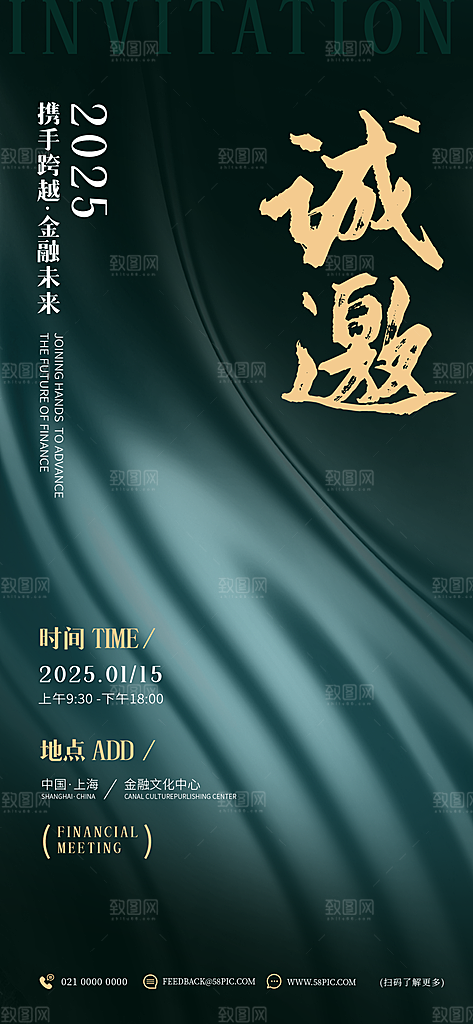 简约大气公司企业年会邀请函海报