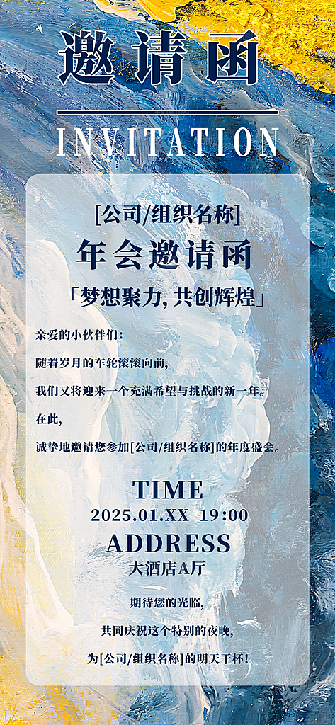 简约大气公司企业年会邀请函海报