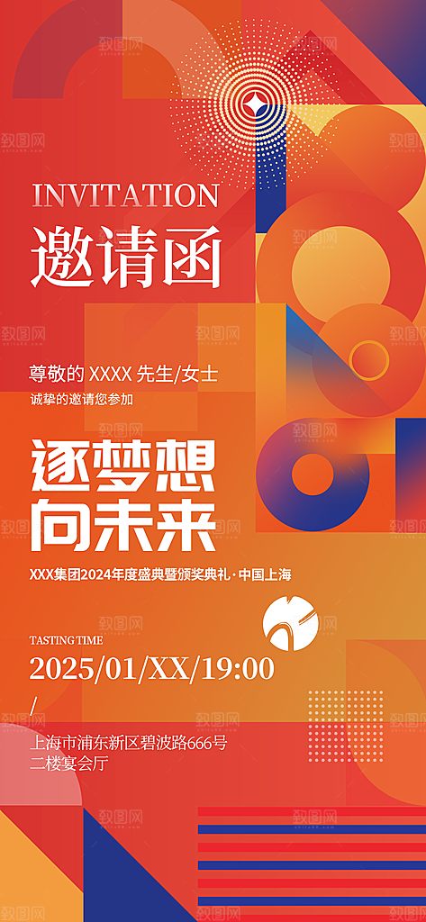 简约大气公司企业年会邀请函海报