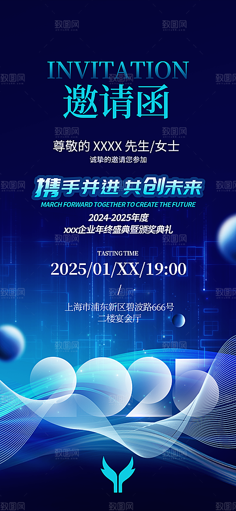 简约大气公司企业年会邀请函海报