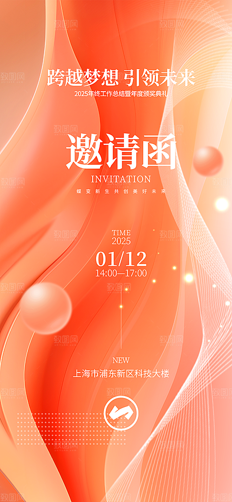 简约大气公司企业年会邀请函海报